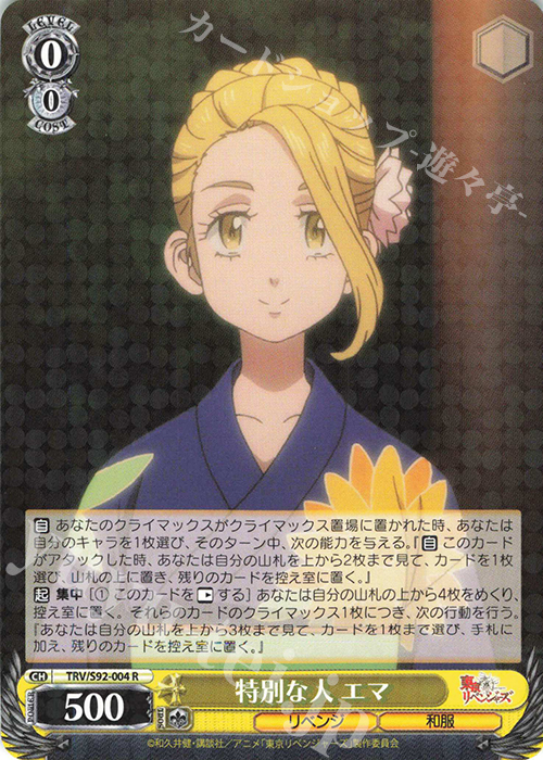 傷】 R 特別な人 エマ 販売 | 東京リベンジャーズ | ヴァイス