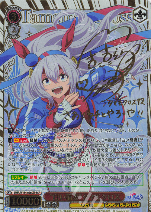 ウマ娘 シンデレラグレイ 白い稲妻 タマモクロス ssp サイン ヴァイス