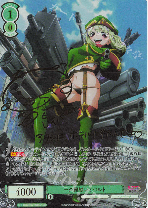 SSP 一斉掃射 レオパルト(サイン入り) 販売 | 魔法少女にあこがれて