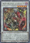 UR キラーチューン・レッドシール 買取 | [DBPR] デッキビルドパック