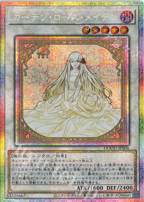 PSE ガーデン・ローズ・メイデン 販売 | [DOOD] DOOM OF DIMENSIONS