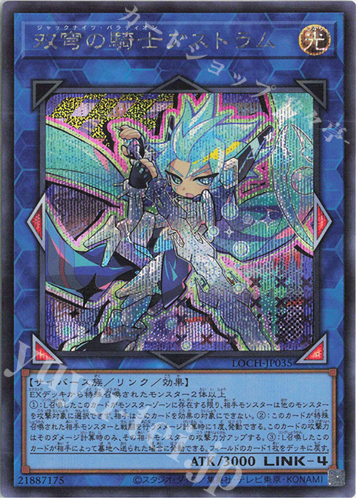 SE 双穹の騎士アストラム 買取 | [LOCH] LIMIT OVER COLLECTION -THE