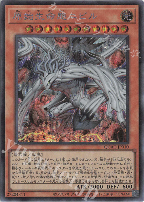 SE 原始生命態ニビル(イラスト違い版) 販売 | [QCAC] QUARTER CENTURY