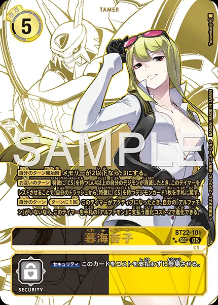 暮海杏子(パラレル)【SEC】[BT22-101-P2]｜デジモンカードゲーム