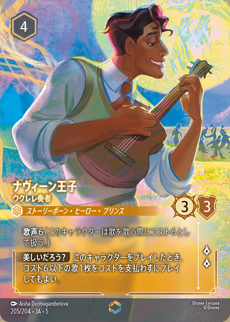 ナヴィーン王子-ウクレレ奏者【エンチャンテッド】[205/204・JA・5