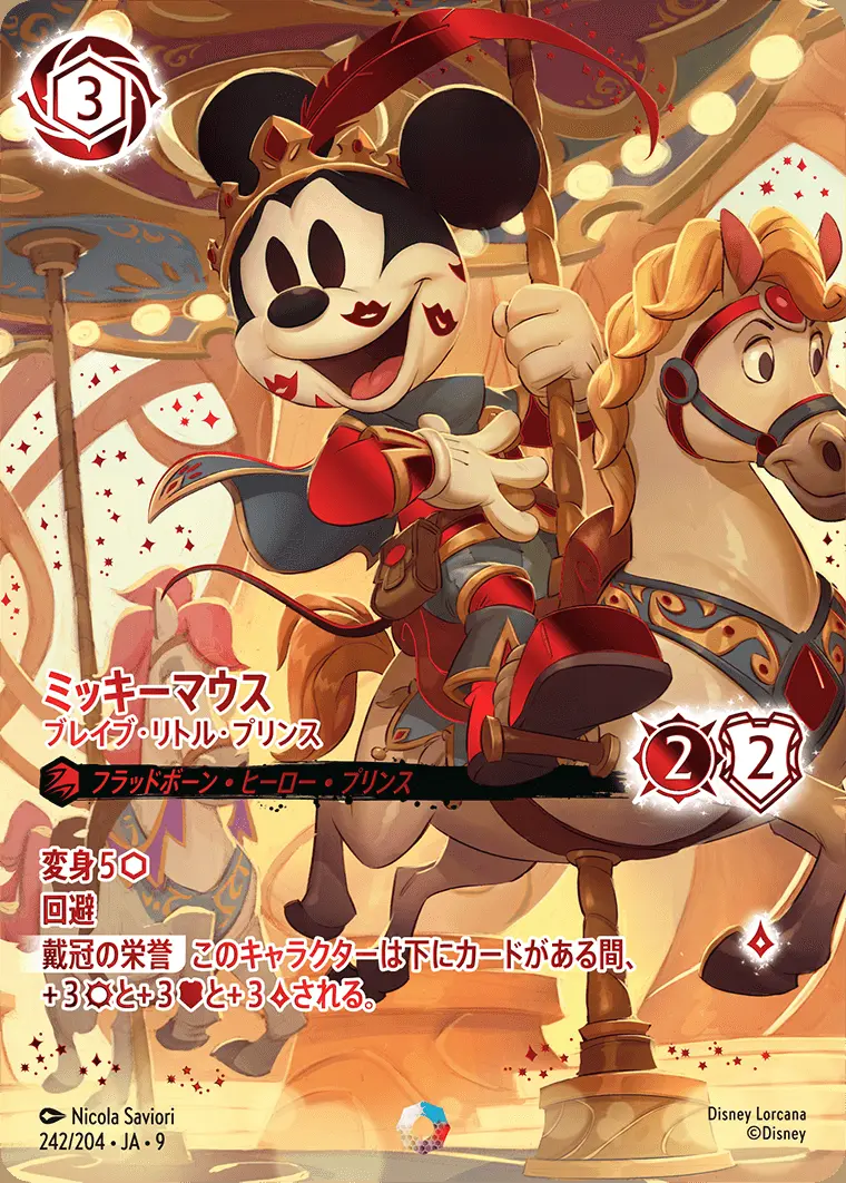 ミッキーマウス-ブレイブ・リトル・プリンス【アイコニック】[242/204