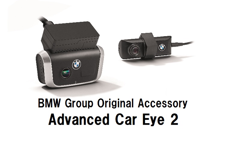 BMW&MINI純正ドラレコ【Advanced Car Eye 2】信頼性と操作性が◎ - LE