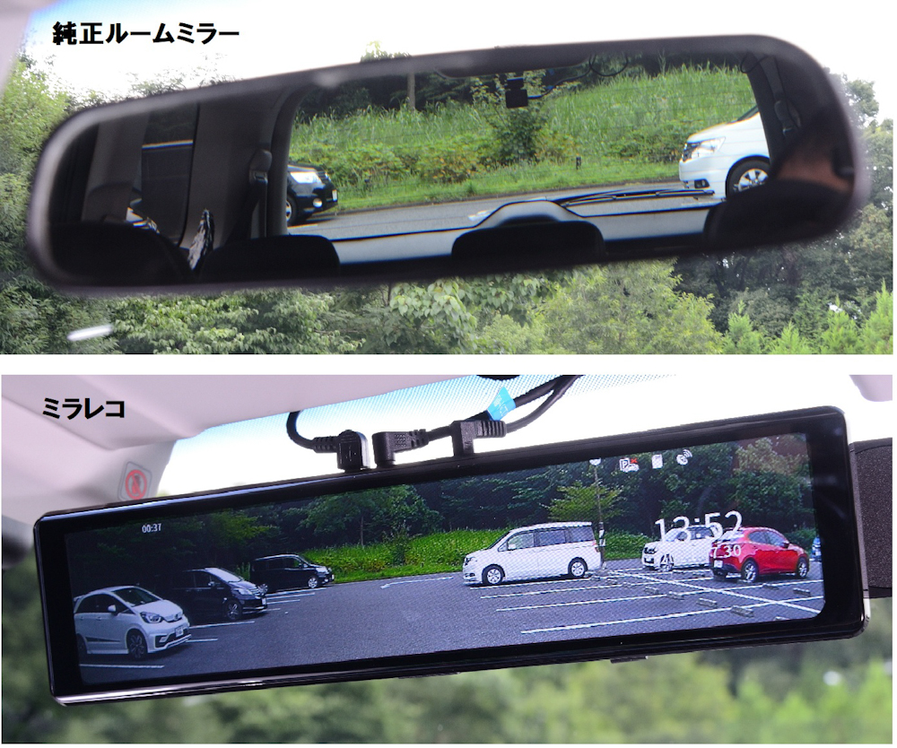 ケンウッド】デジタルルームミラー×2カメラ型ドライブレコーダーの新