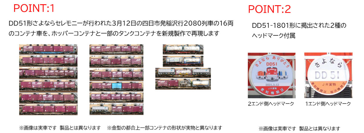 トミックス 97944 《特別企画品》DD51形 愛知機関区・さよなら貨物列車