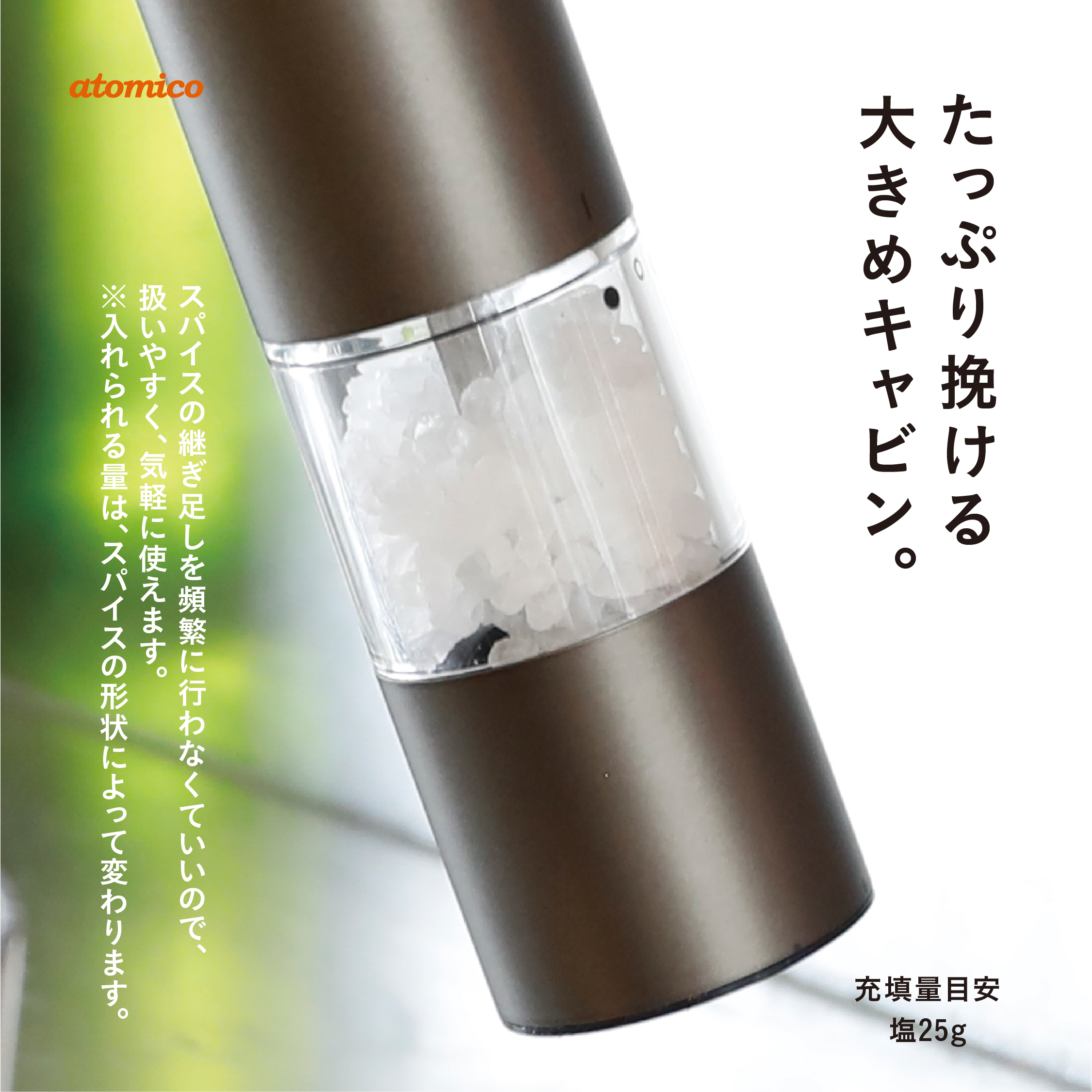 ソルト&ペッパー電動ミル – 株式会社シービージャパン CB JAPAN CO.,LTD