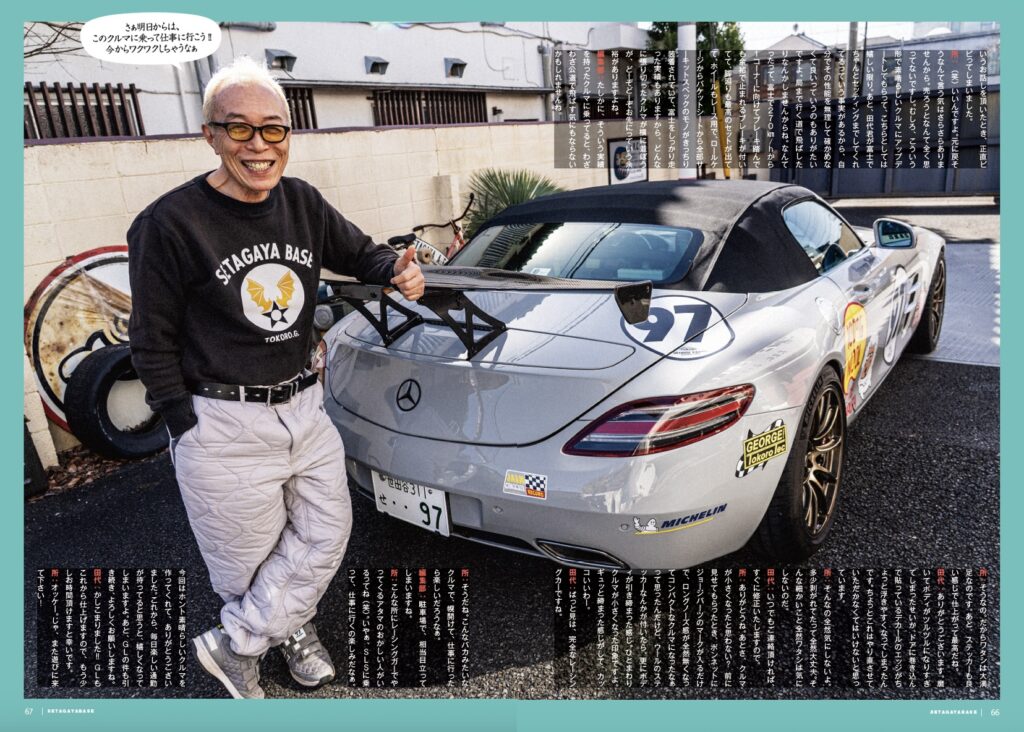 所ジョージの世田谷ベース vol.58」3月27日（木）発売！ | カルチュア