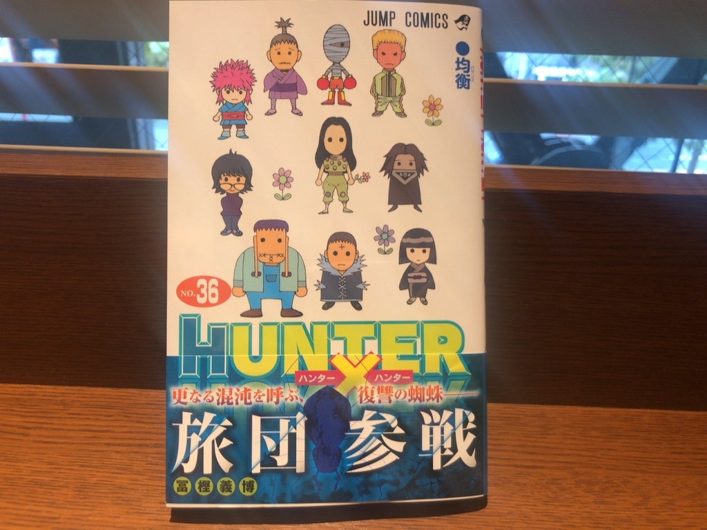 ハンター×ハンター 全巻セット 36巻まで HUNTER×HUNTER 36巻まで全巻セット