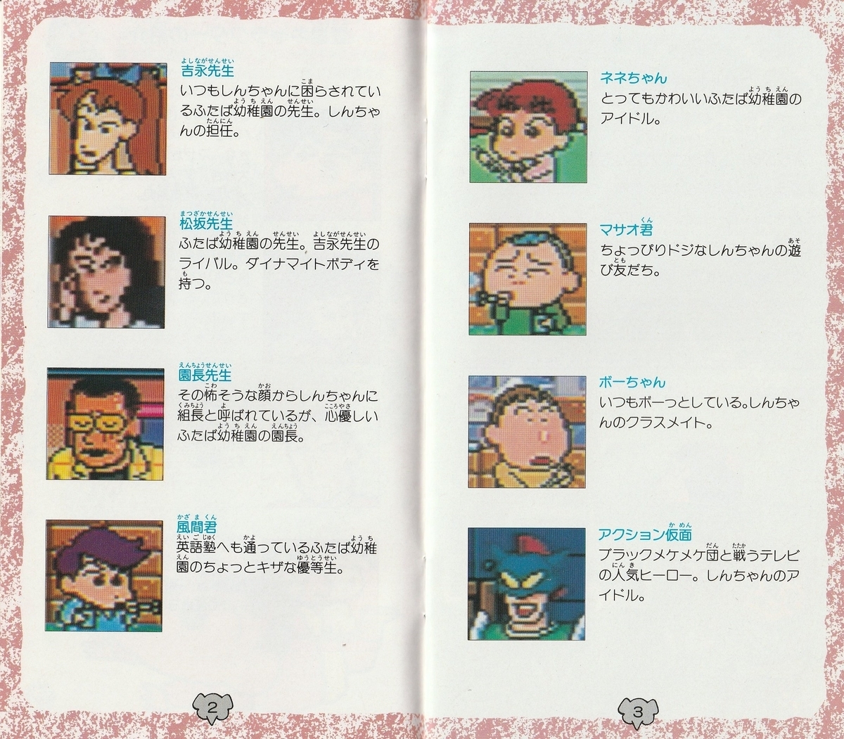 クレヨンしんちゃん 嵐を呼ぶ園児』1994年／メガドライブ - レトロ