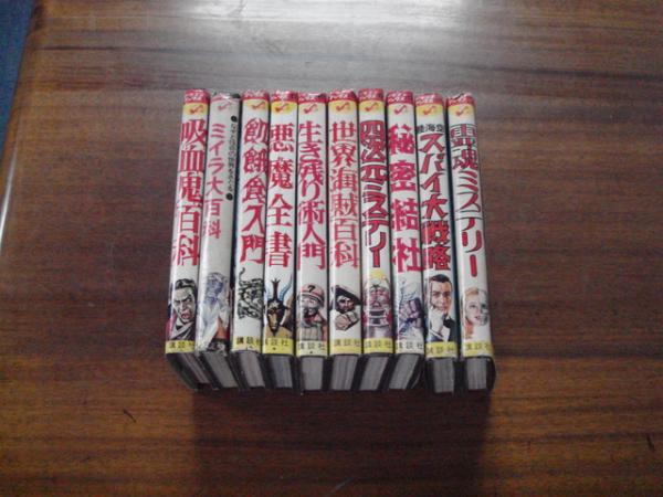 ミイラ大百科 黒岩学了 講談社 ドラゴンブックス 初版本 ミイラ大百科