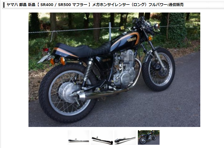 ペイトンプレイス コンチマフラー SR400 【公式通販】