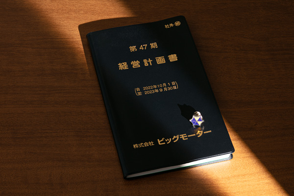 ビッグモーターにも崇高な理念 ゆがめられ、崩壊した愛社精神：日経