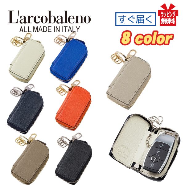 ラルコバレーノ キーケース スマートキーケース ミニキー 即納 (L