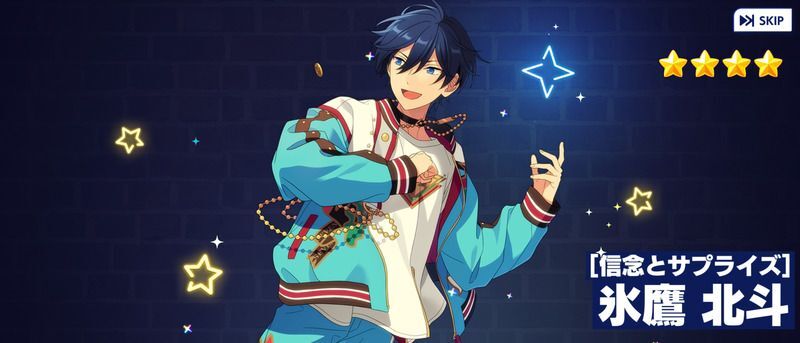 あんスタMusic】［信念とサプライズ］氷鷹 北斗 - あんスタMusic攻略