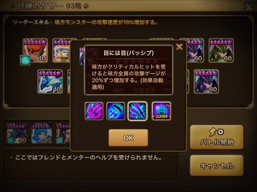 サマナーズウォー】試練のタワー93階（ドラゴンナイト）超簡単攻略