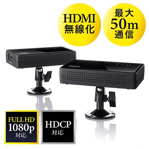 ワイヤレスHDMIエクステンダー（送受信機セット・無線・最大通信距離