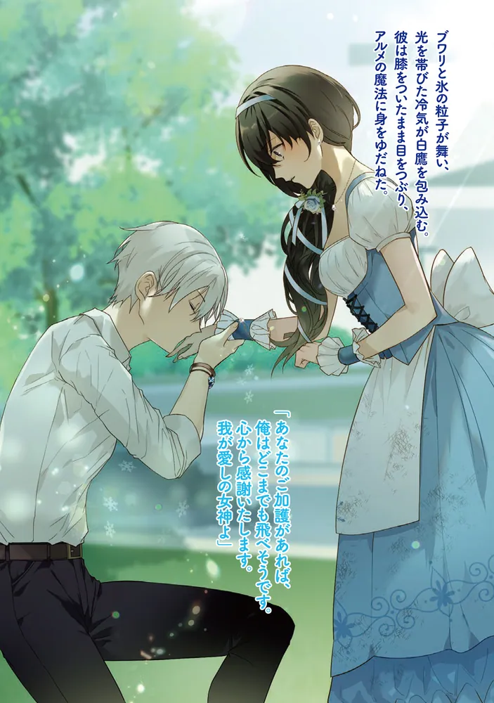 氷魔法のアイス屋さんは、暑がり神官様のごひいきです。3」天ノ瀬 [MF