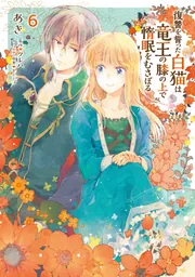 そらのおとしもの （20）」水無月すう [角川コミックス・エース