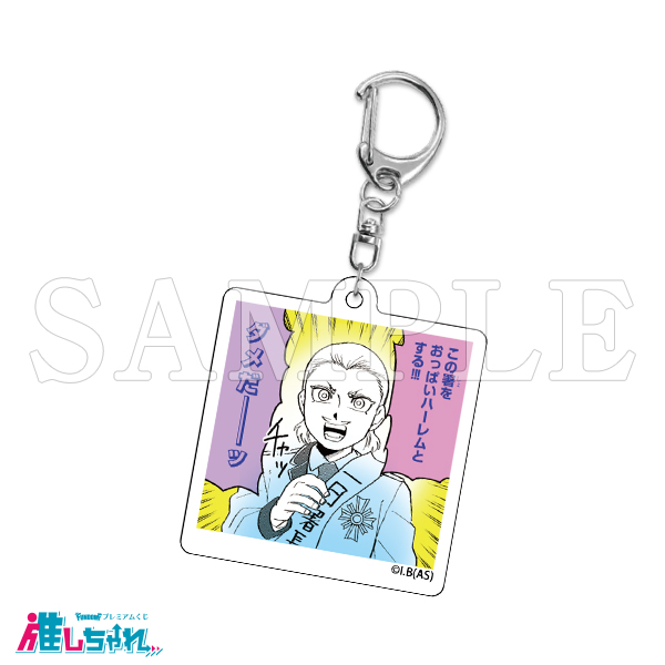 推しちゃれ | FUNDOM プレミアムくじ