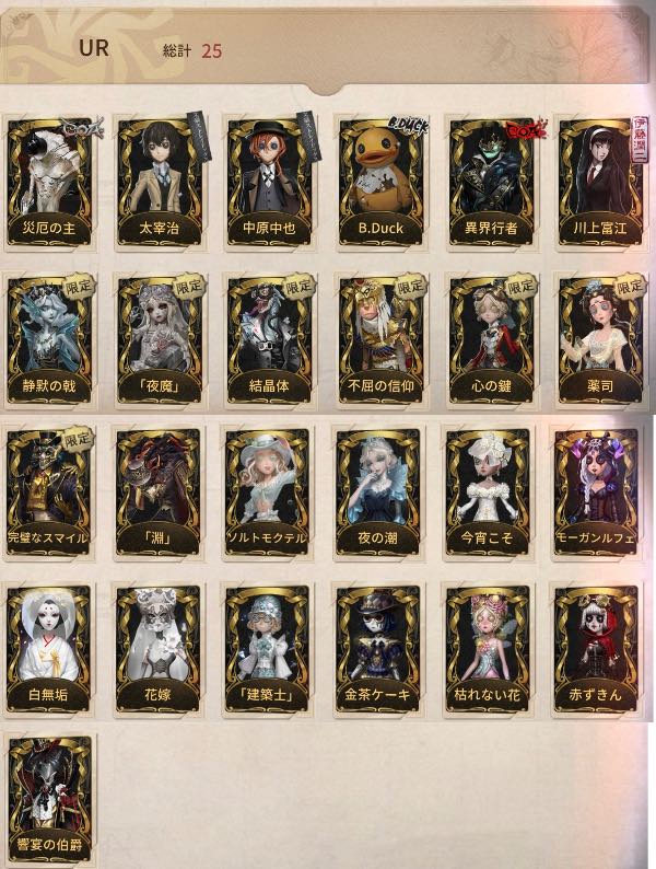 第五人格 identityV 囚人 ファイル＋α まとめ売り 13枚セット 第五人格