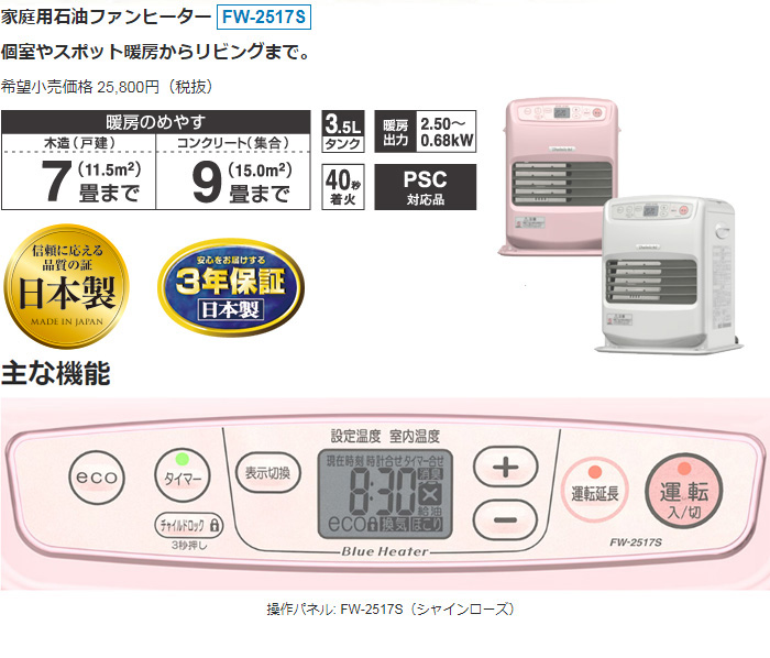 DAINICHI/ダイニチ工業 FW-2517S（R） 家庭用石油ファンヒーター【S