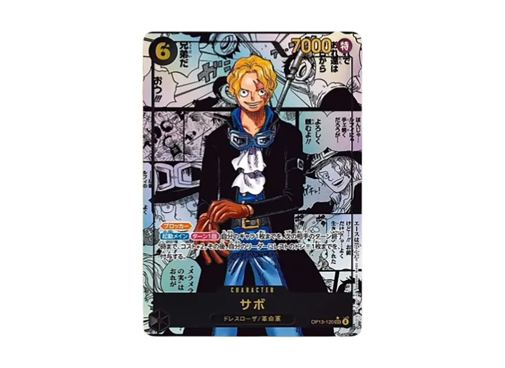 サボ SEC-SP (コミパラ) [OP13-120](ブースターパック「受け継がれる