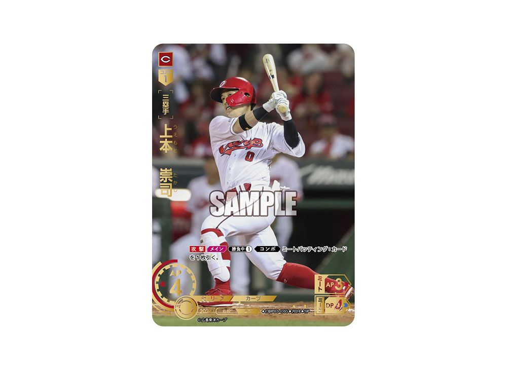 ドリームオーダー「セ・リーグ ブースターパック 2024 Vol.3」の開封