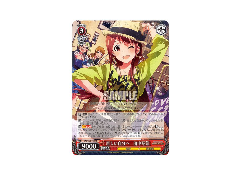 ヴァイスシュヴァルツ ミリオンライブ 新しい自分へ 田中琴葉 SP