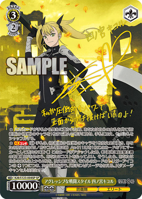 怪獣8号 RR以下セミ4コン ヴァイス 不足1枚のみ 怪獣8号 RR以下4コン