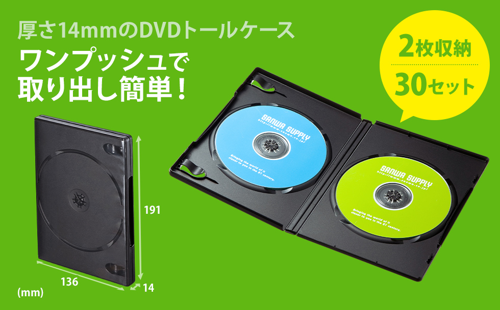 DVD-TN2-30BKN【DVDトールケース（2枚収納・30枚セット・ブラック