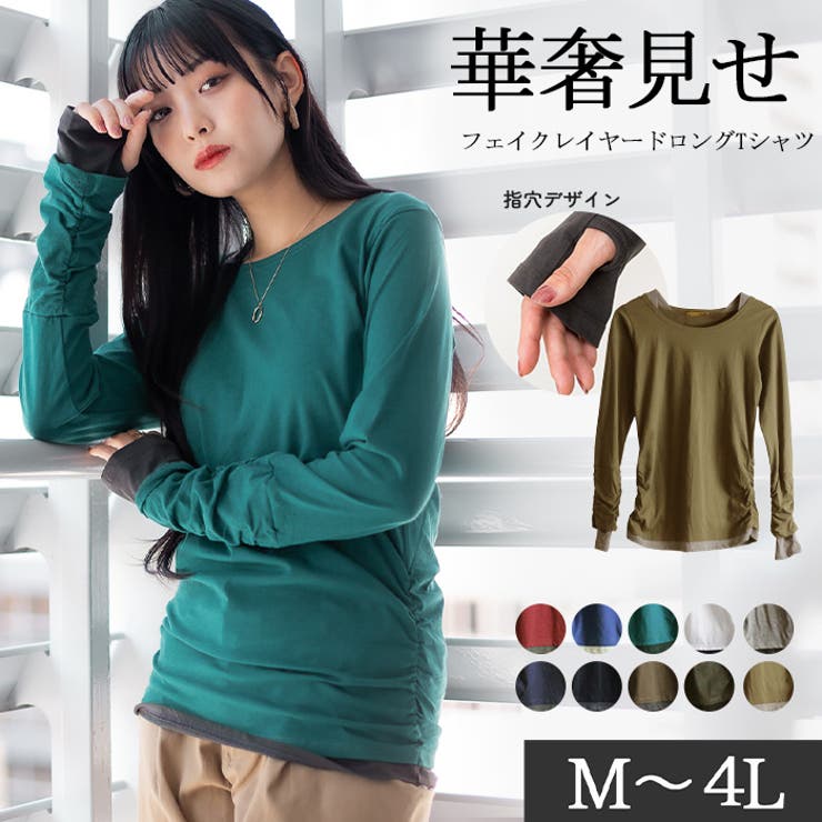 フェイクレイヤードロングTシャツ[品番：ATOW0000376]｜atONE（アット