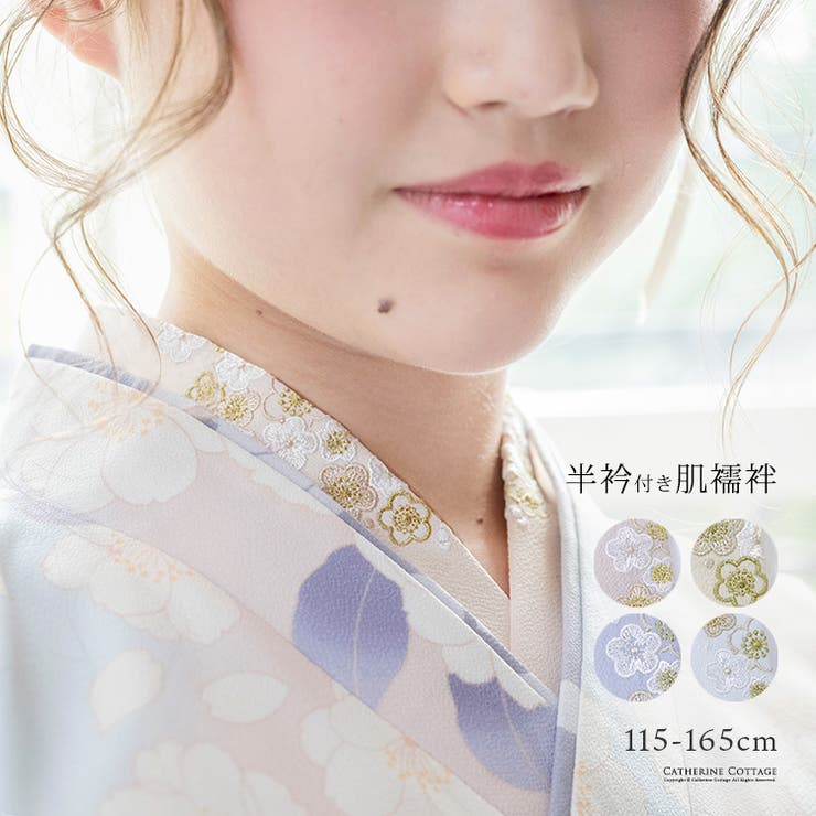 刺繍入り半衿付き 半襦袢 キッズ[品番：CATK0003627]｜Catherine