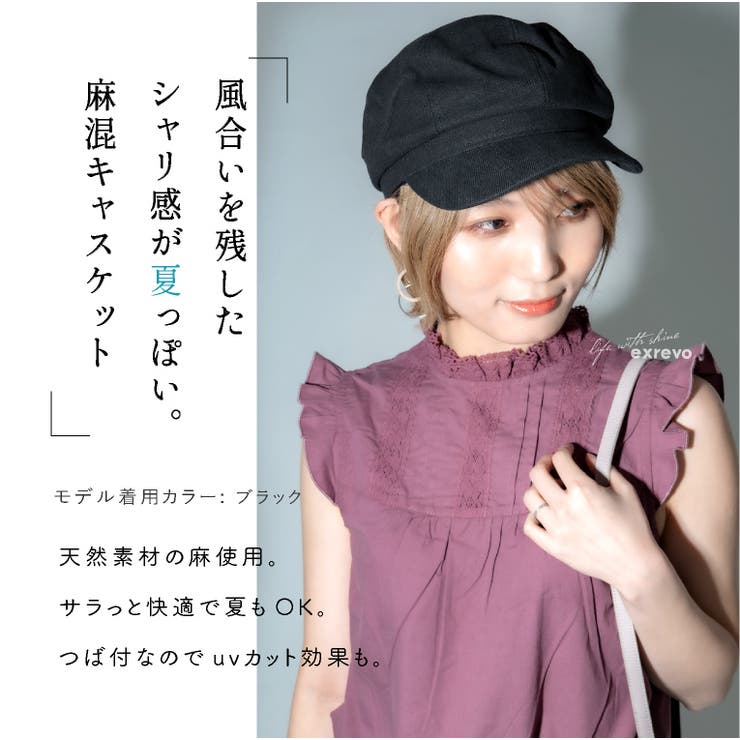 キャスケット 麻 レディース[品番：EXRE0000486]｜exrevo（エクレボ