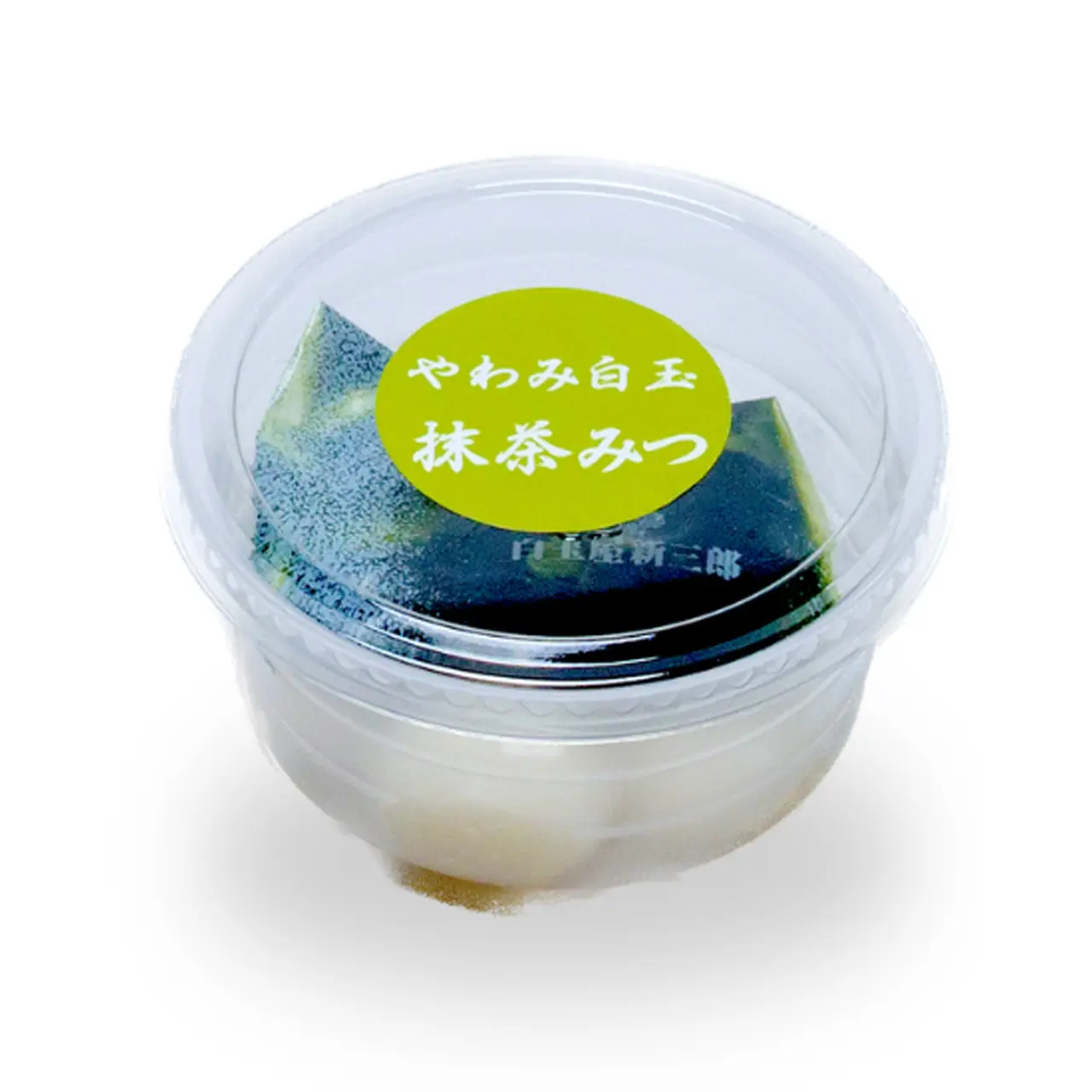 やわみ白玉（抹茶みつ）6個入り