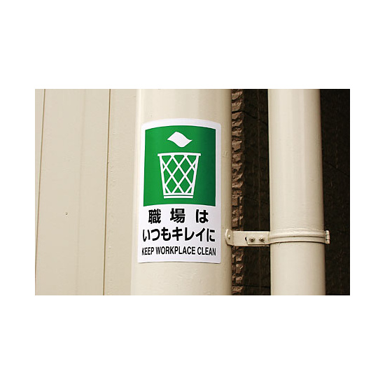 JIS規格安全標識 ボード 立入禁止 300×200 (803-021A) - 安全用品