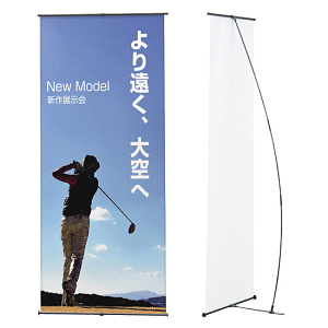 連結対応 2WAY表示バナースタンド FX L (56953) - 看板のサインモール