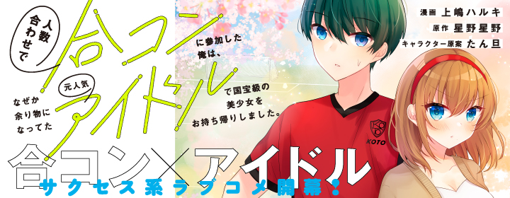 人数合わせで合コンに参加した俺は、なぜか余り物になってた元人気