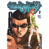 ドラマ『今日からヒットマン』Blu-ray&DVD BOXが2024年5月29日発売