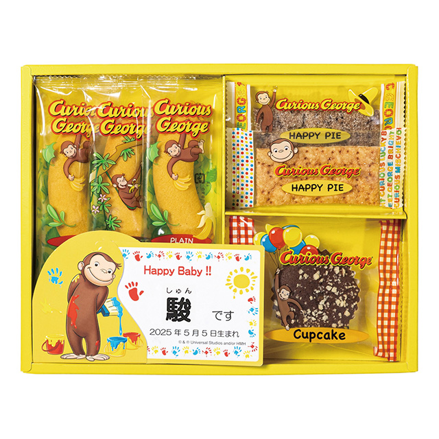 おさるのジョージ ハッピースイーツ6個セット【名入れ】｜お祝い