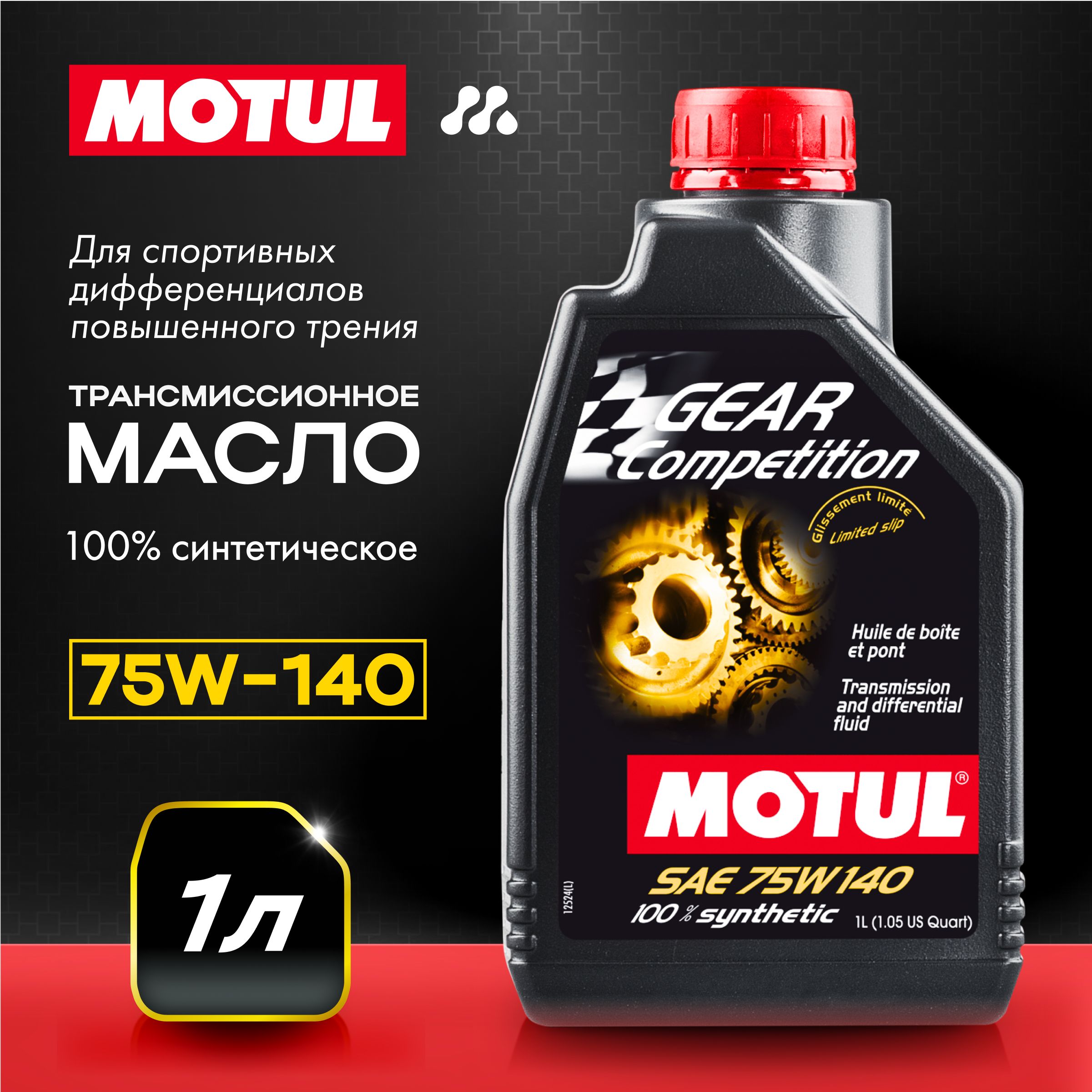 MOTUL モチュール ギアオイル GEAR COMP 75W140 1L MOTUL ④ GEAR COMP