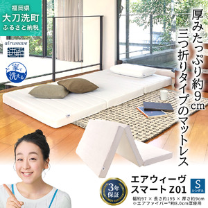 エアウィーヴ スマート Z01 シングル 寝具 ベッドマットレス ベット