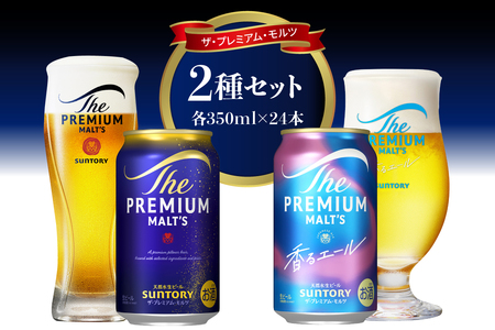 2種セット】サントリー プレミアムモルツ 香るエール 350ml×24本×2箱