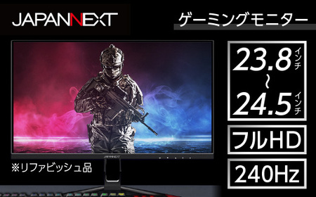 液晶モニター23.8-24.5型ワイド フルHD(1920x1080)240Hz対応