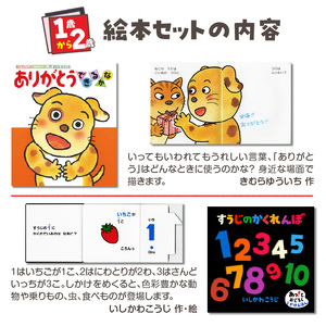 年齢別おすすめの絵本セット（偕成社）1～2歳におすすめ 0047-001-S06