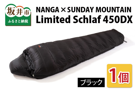 NANGA × SUNDAY MOUNTAIN Limited Schlaf 450DX（ブラック）【キャンプ