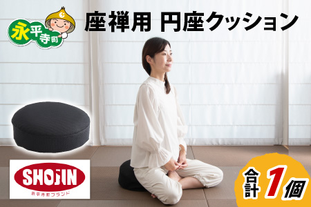 座禅用 円座クッション 1個 [D-041005] クッション 蒸れない 快適 痺れ
